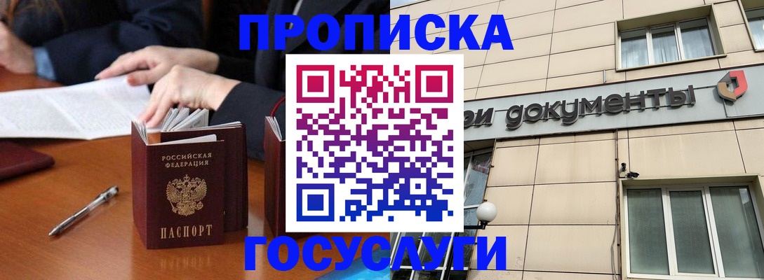 прописка для работы в Бавлах