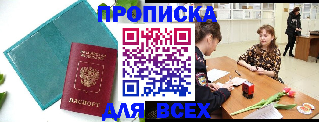 прописка законно в Бавлах