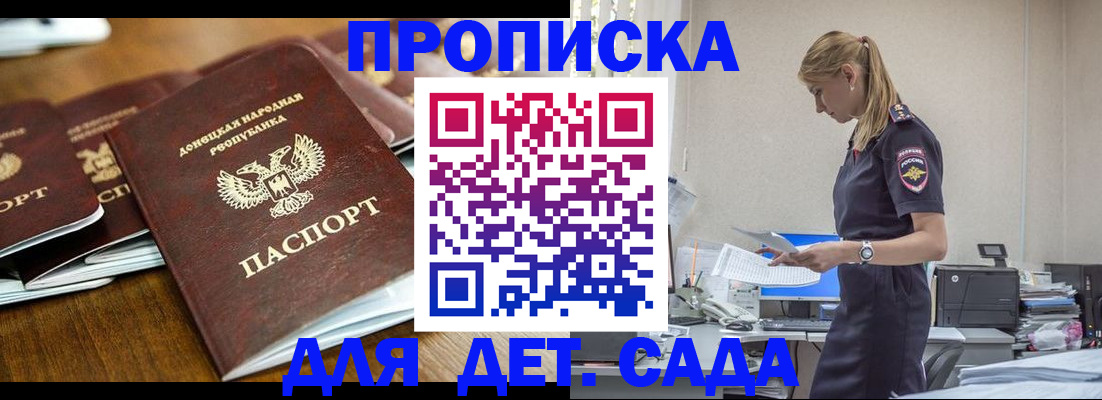 прописка ребенка в Бавлах
