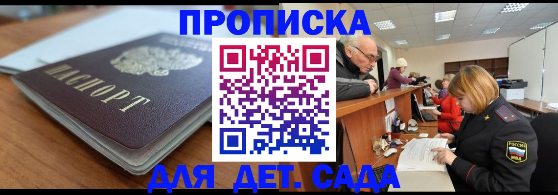 прописка штамп в Бавлах