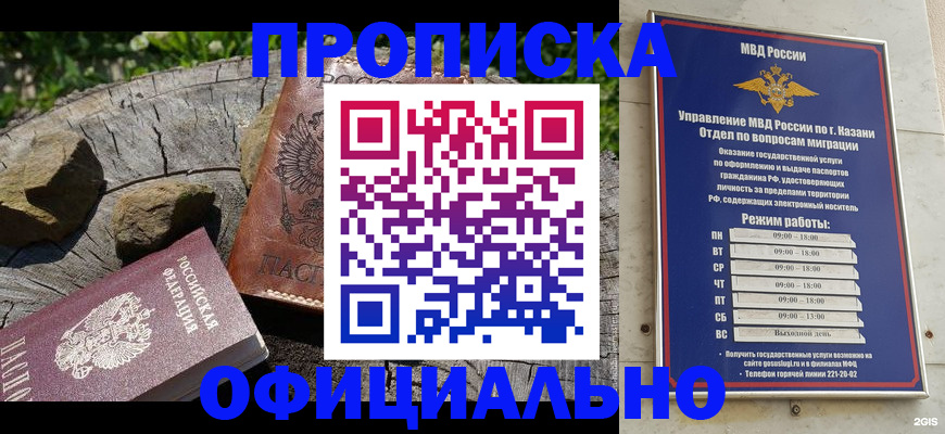 прописка от собственника в Бавлах