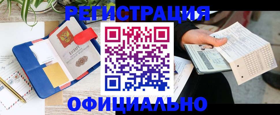 прописка для работы в Бавлах