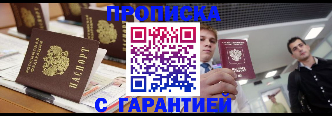 прописка гарантия в Бавлах