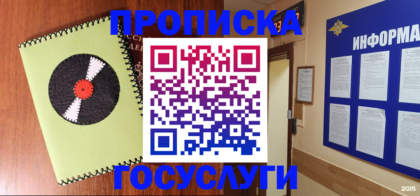 прописка в Бавлах